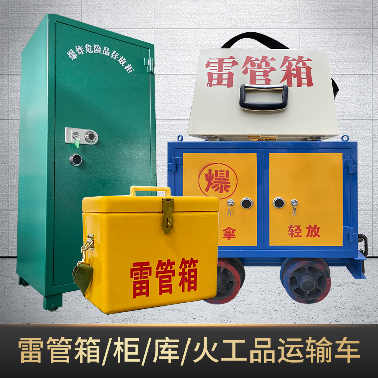 水满乡危险品存放柜使用注意事项全解析