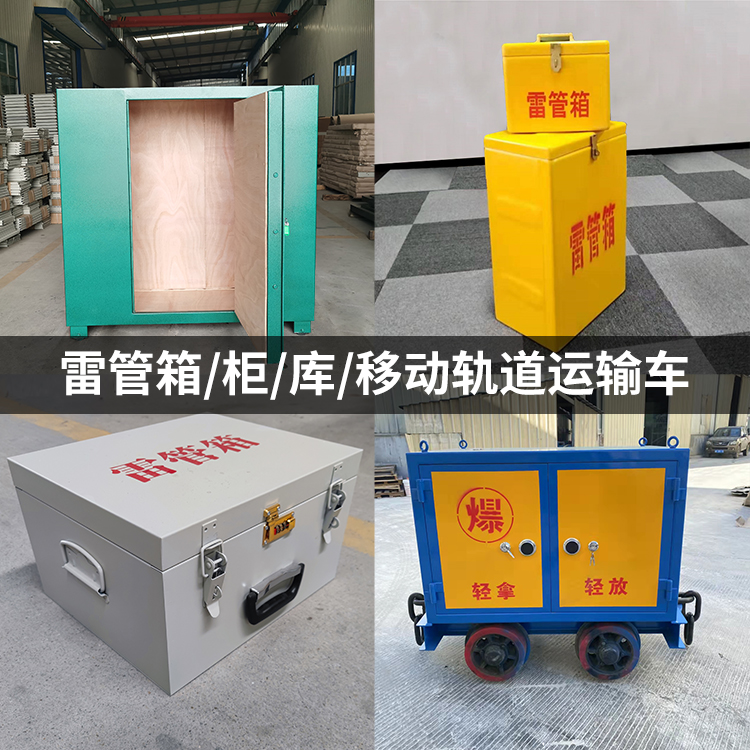 水满乡火工品存放箱的种类与核心优点全解析